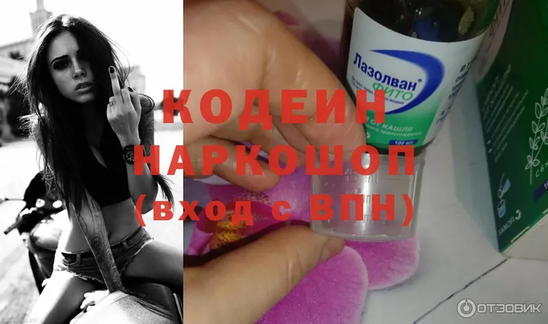 Кодеиновый сироп Lean Purple Drank  цены наркотик  Починок 